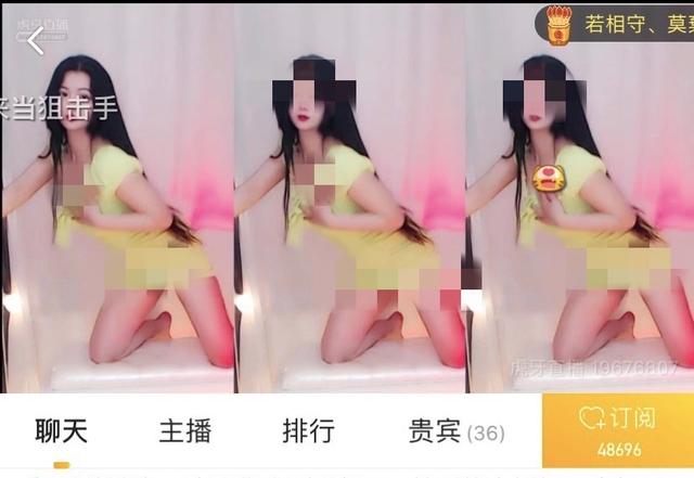 虎牙直播间“软色情”明码标价,主播不断试探封限“容忍次数”