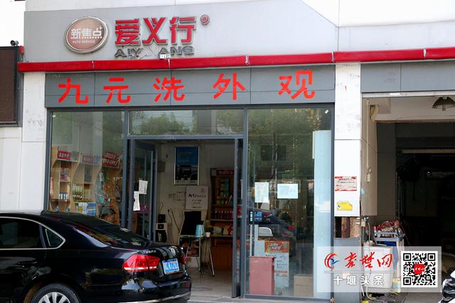 十堰一汽车美容店易主,储值卡无法使用也无法退款