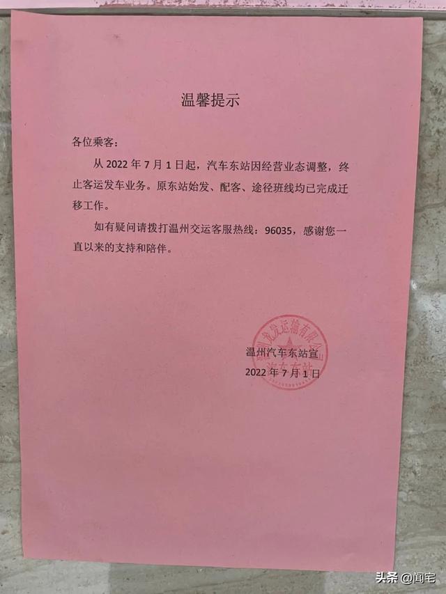 继牛山客运中心后,温州市区这个站也关门了…