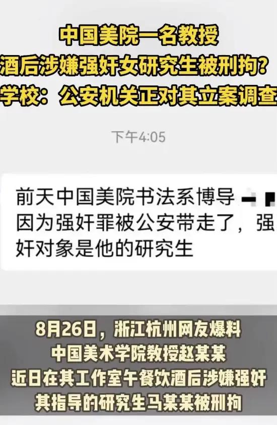 中国美院59岁教授性侵30岁美女学生,二人合照流出,不堪细节被扒