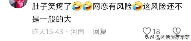 笑死!武汉小伙与网恋一年“女友”奔现现场却说做梦都想掐死他?