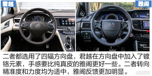 这俩油耗低的可怕！雅阁混动对比君越混动