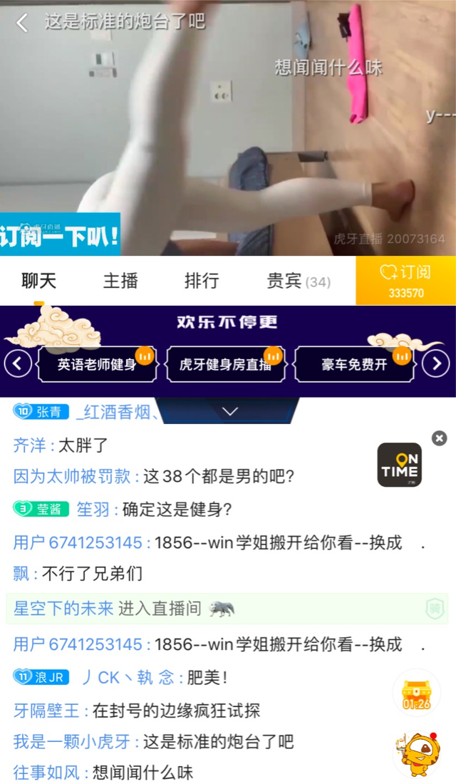虎牙直播间“软色情”明码标价,主播不断试探封限“容忍次数”