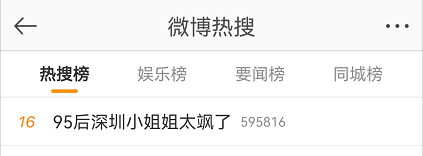 冲上全国热搜!“深圳小姐姐”刷屏,又美又飒