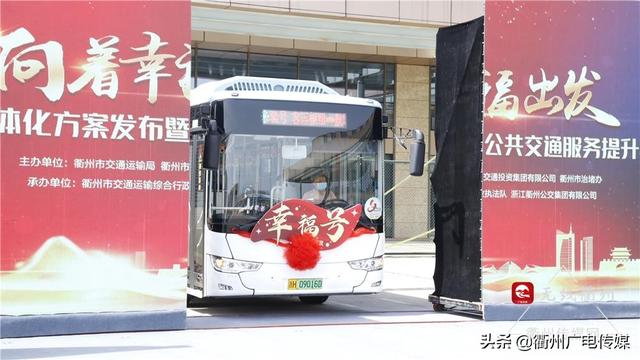 5月1日起,衢州市区城乡公交全程2元!
