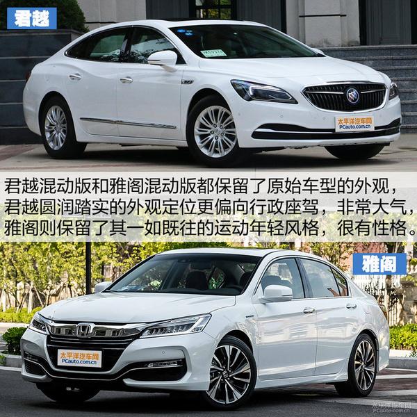 这俩油耗低的可怕！雅阁混动对比君越混动