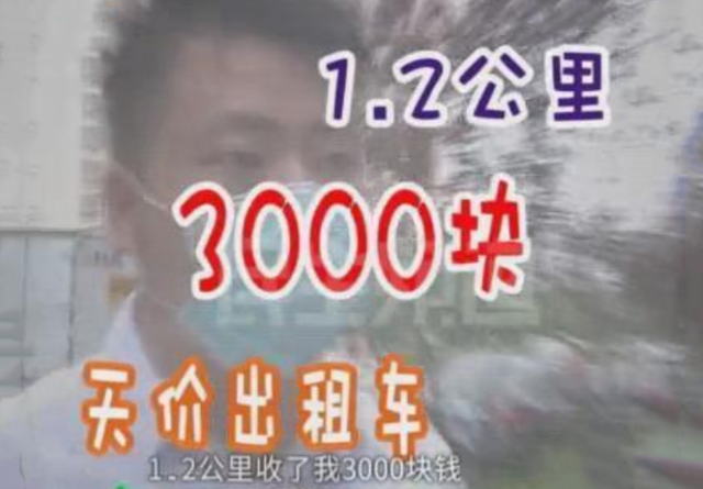 男子手机落出租车,被司机要3000元酬劳?司机:是他主动给的