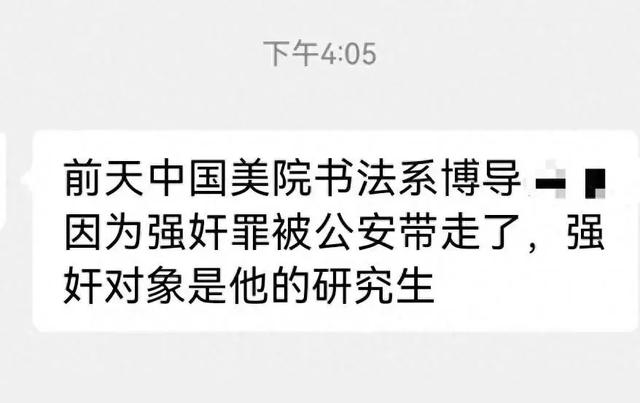 中国美院59岁教授性侵30岁美女学生,二人合照流出,不堪细节被扒