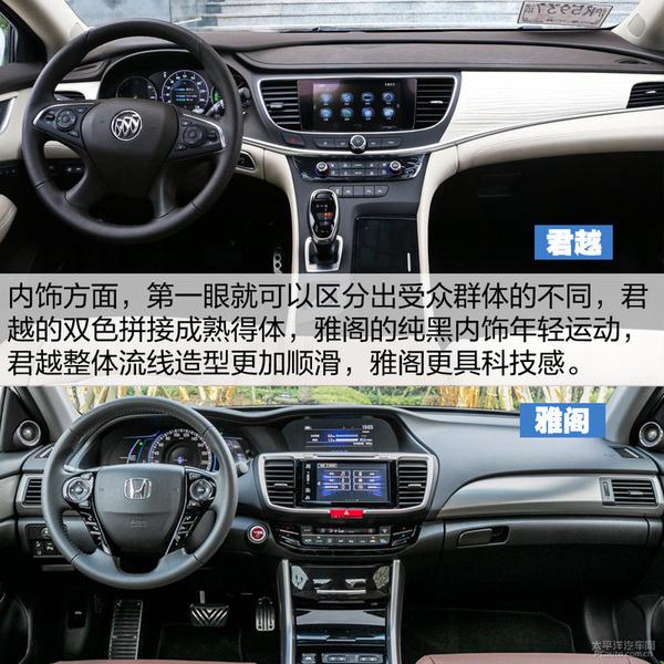 这俩油耗低的可怕！雅阁混动对比君越混动