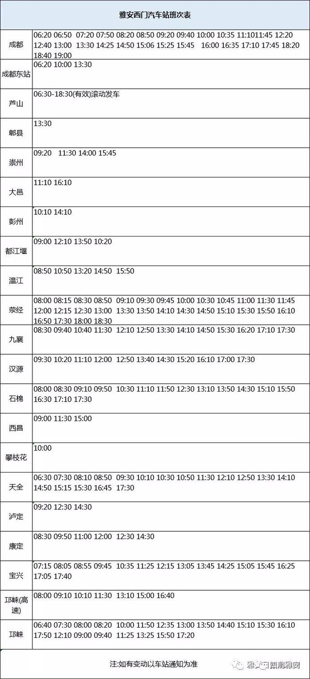 姚桥新汽车站今日启用!班次表及其它详细信息都在此!