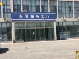 问政山东|机动车挂牌登记收费,竟可以讨价还价