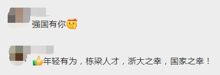 33岁美女学霸,成浙江大学长聘教授