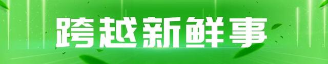 跨越新鲜事|长安跨越车型发展史(二)