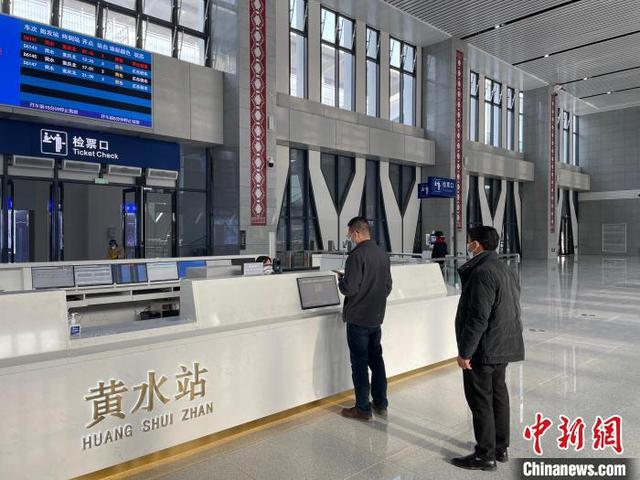 渝利铁路黄水站正式开通客运业务