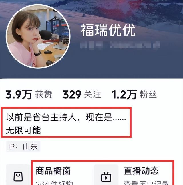 山东台美女主持官宣离职，14年工作收入4000，带货一个月狂赚10万