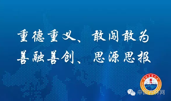 聚焦2016首届全球吉商大会 您关心的都在这！