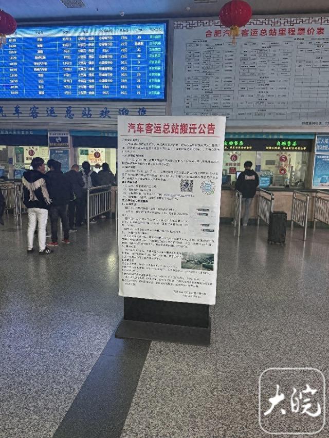 合肥汽车客运总站即将“搬家” 明光路汽车站重新启用