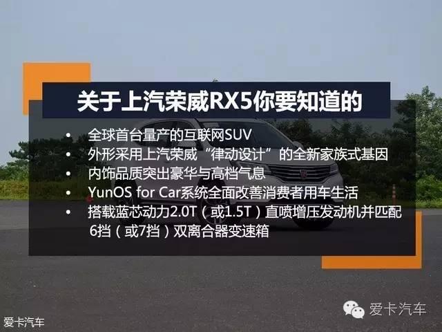 互联网SUV究竟改变了什么？试驾上汽荣威RX5