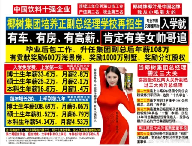 “一身反骨”!椰树被罚后女主播集体穿防晒衣出镜?