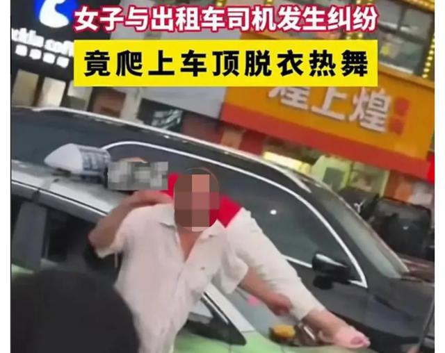 山东一女子疑因与司机发生纠纷,竟裸身在车顶跳舞,众人看傻眼