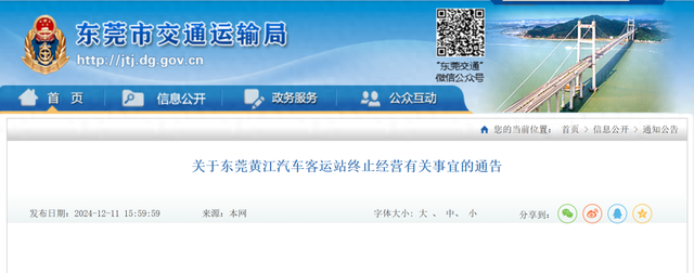广东又一客运站,将终止经营!时间公布