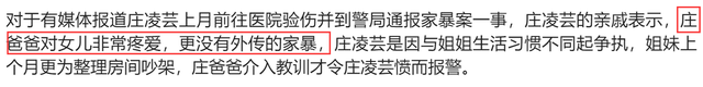 知情人曝22岁女星跳楼内幕,生前遭父亲家暴,还被姑姑言语霸凌