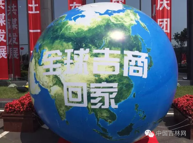 聚焦2016首届全球吉商大会 您关心的都在这！