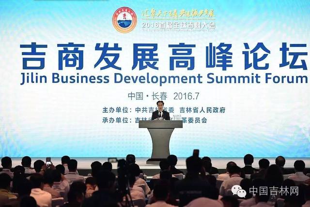 聚焦2016首届全球吉商大会 您关心的都在这！