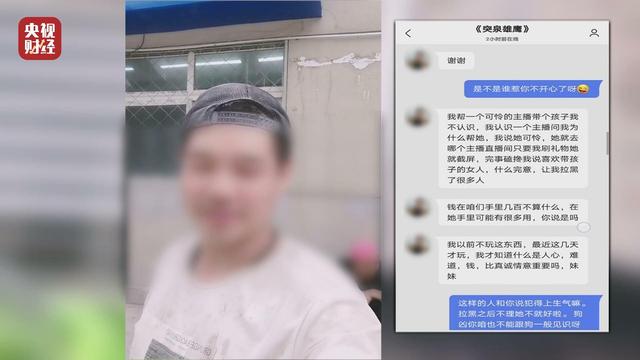 “美女主播”实为“抠脚大汉”!联手套路掏空万千粉丝“老公”