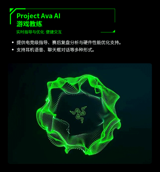 雷蛇推出“AI游戏伴侣”Project AVA：支持实时指导 + 赛后复盘