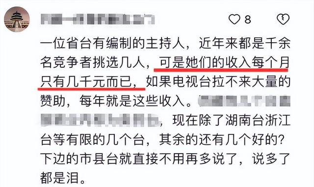 山东台美女主持官宣离职，14年工作收入4000，带货一个月狂赚10万