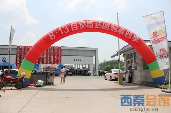 自贡盛达4S店闭馆团购4小时被“抢”走152台车！