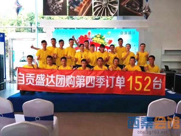 自贡盛达4S店闭馆团购4小时被“抢”走152台车！