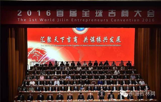 聚焦2016首届全球吉商大会 您关心的都在这！