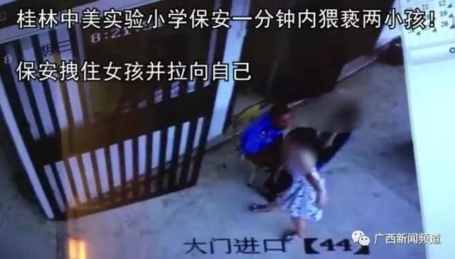 愤怒!小学保安连续猥亵两名幼童!监控拍下他手伸进裙子、摸裆……