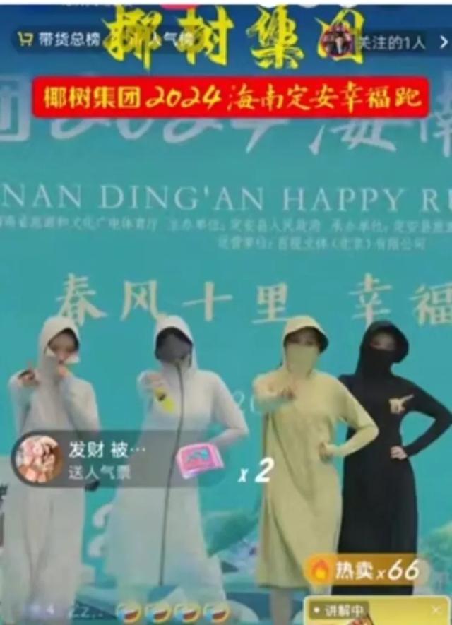 “一身反骨”!椰树被罚后女主播集体穿防晒衣出镜?