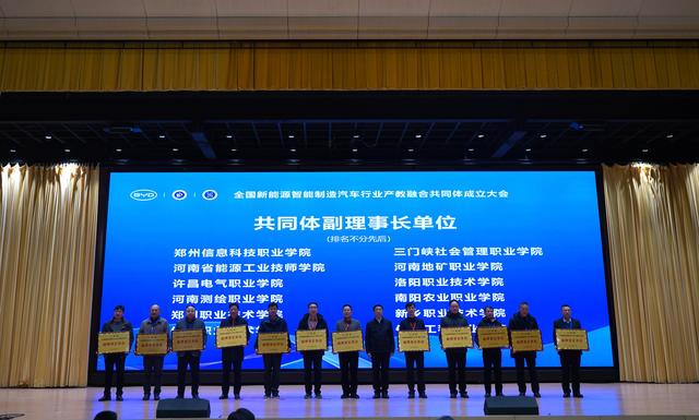 许昌电气职业学院当选全国新能源智能制造汽车行业产教融合共同体副理事长单位