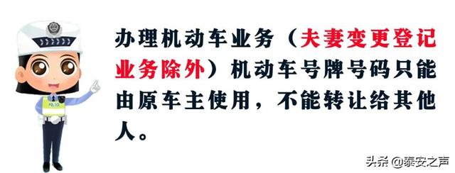车辆过户了,你的号牌这样才能保留