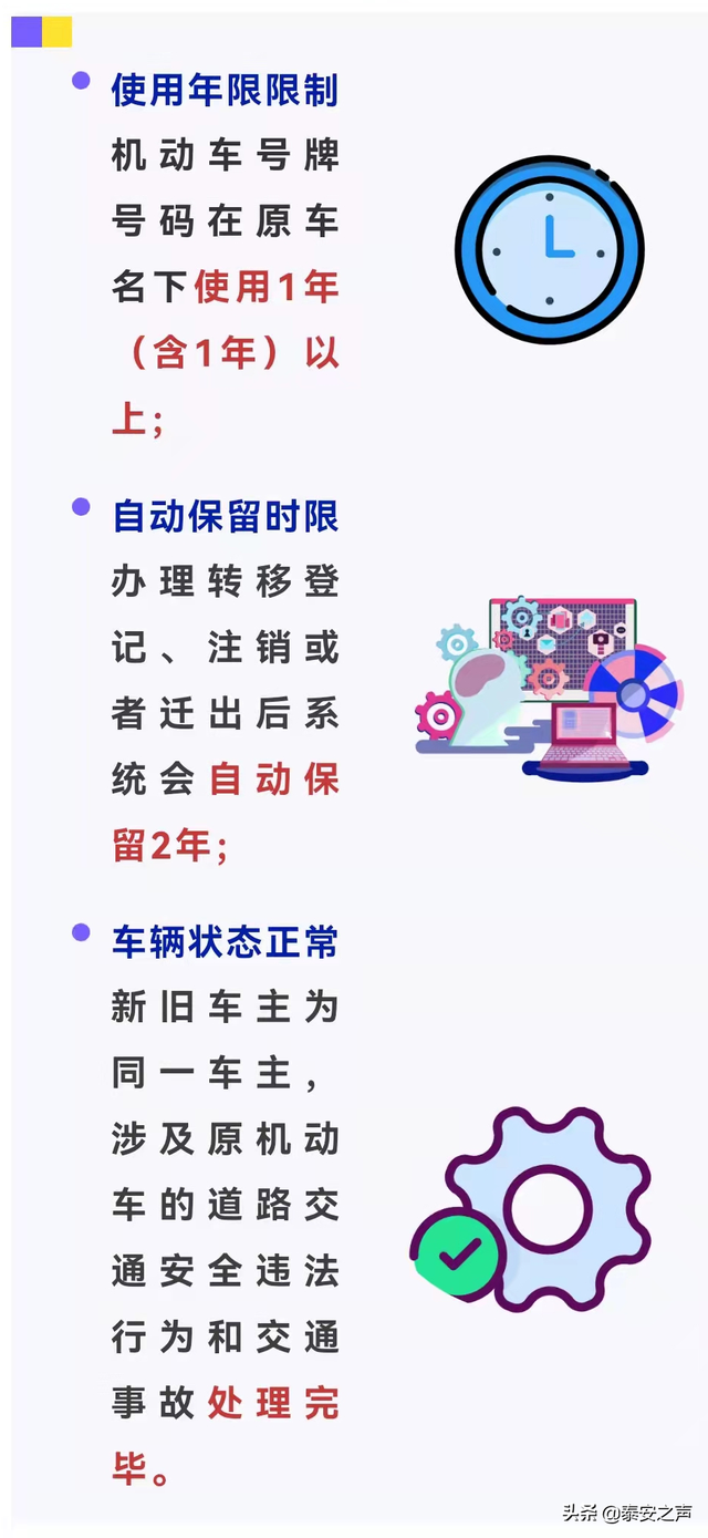 车辆过户了,你的号牌这样才能保留