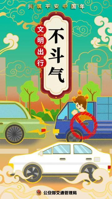 春节出行,这些交通安全知识一定要记牢