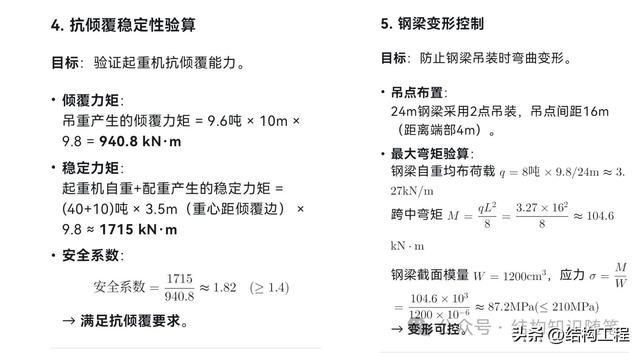 钢结构吊装验算(汽车吊为例)