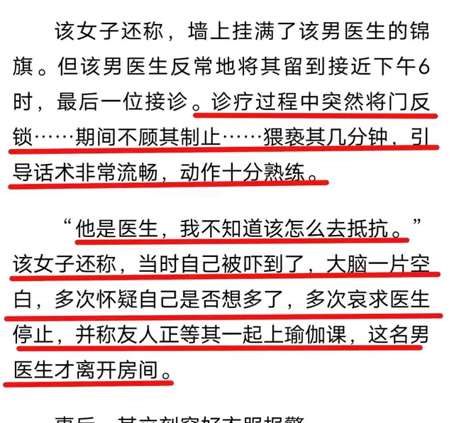 色魔!广州美女看病被男医生扯掉裤子强制侵犯!只拘留7天!