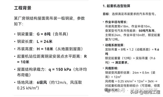 钢结构吊装验算(汽车吊为例)
