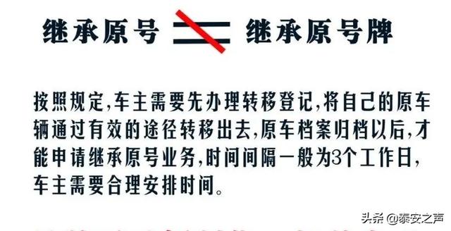 车辆过户了,你的号牌这样才能保留