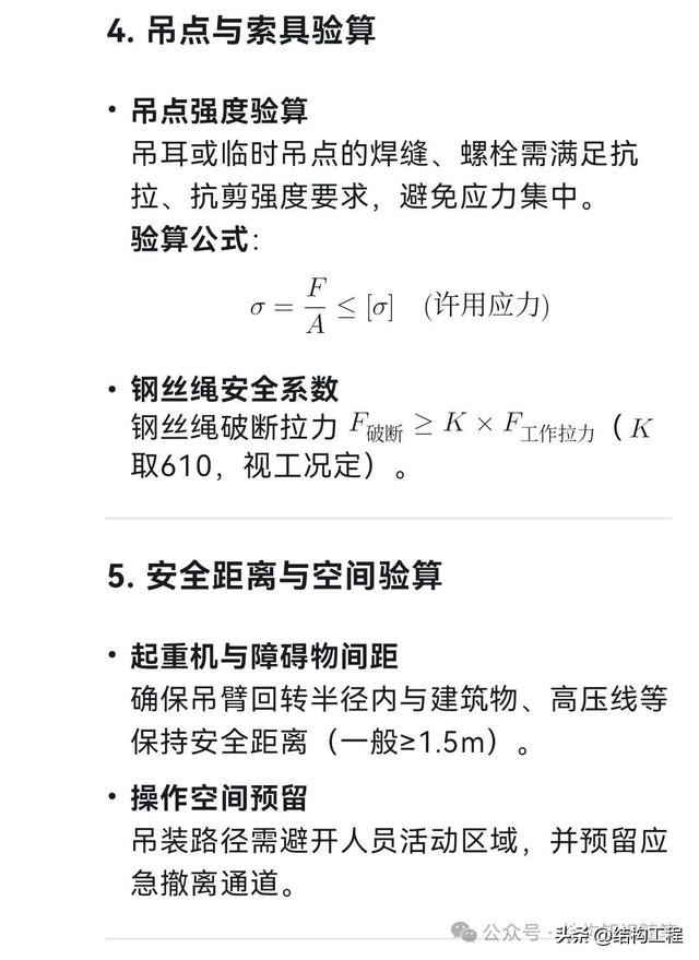 钢结构吊装验算(汽车吊为例)