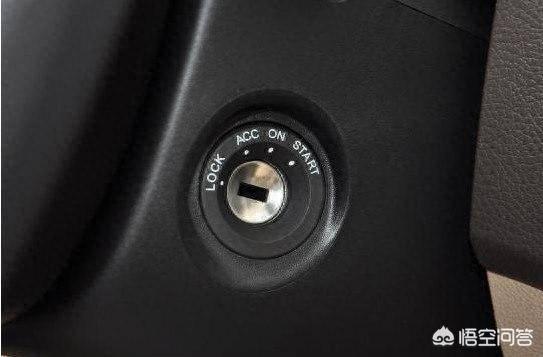 汽车钥匙孔上LOCK、ACC、ON和START分别代表什么?