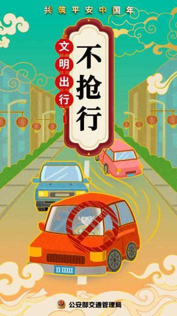 春节出行,这些交通安全知识一定要记牢