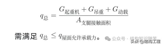 钢结构吊装验算(汽车吊为例)