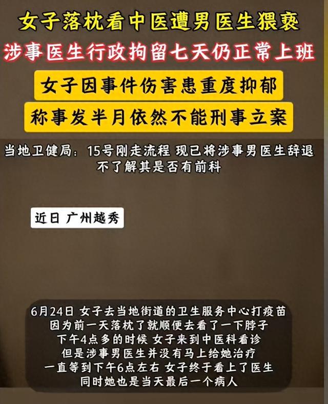 色魔!广州美女看病被男医生扯掉裤子强制侵犯!只拘留7天!