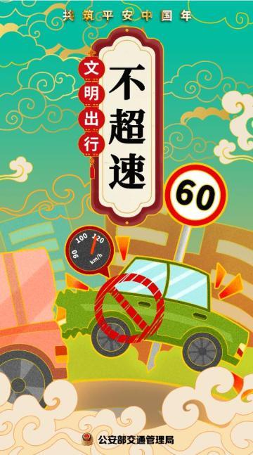 春节出行,这些交通安全知识一定要记牢